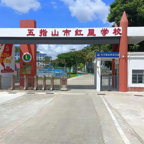 海南热带海洋学院附属中学红星学校九年级励志教育主题活动