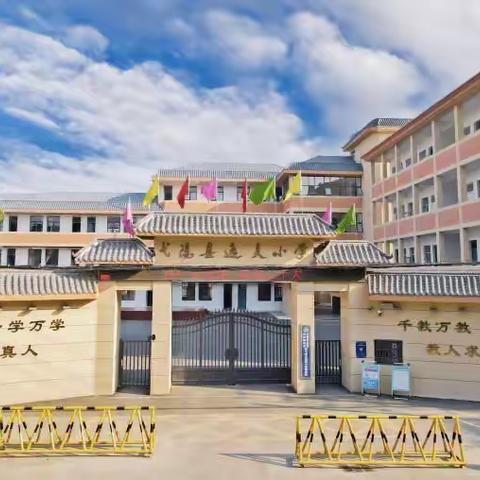 多彩社团，缤纷校园——弋阳县第三小学（逸夫小学）社团活动