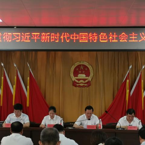 螺洲镇召开学习贯彻习近平新时代中国特色社会主义思想主题教育工作会议