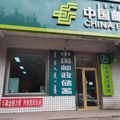 杜蒙县邮政分公司开展《2023年防范非法集资宣传月》活动