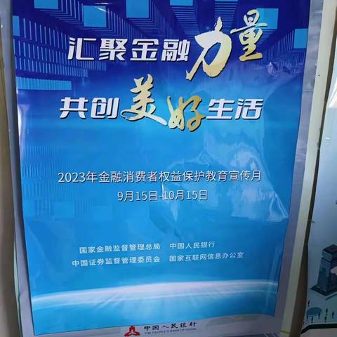 大庆市邮政分公司开展《2023年防范非法集资宣传月》活动