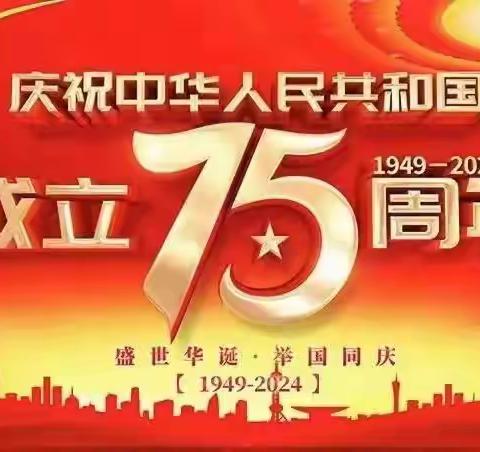 陈官营中学2024年国庆节放假通知暨假期温馨提示