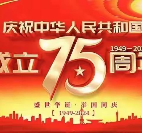 喜迎国庆 礼赞祖国——陈官营中学开展庆祝新中国成立75周年系列主题活动