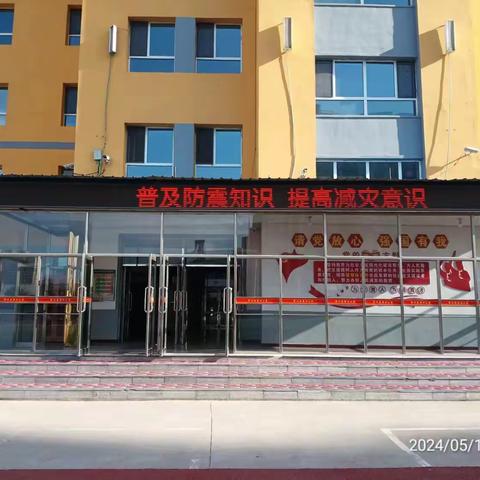 “防灾减灾，地震消防演练”——活水乡石槽河小学开展地震消防演练活动