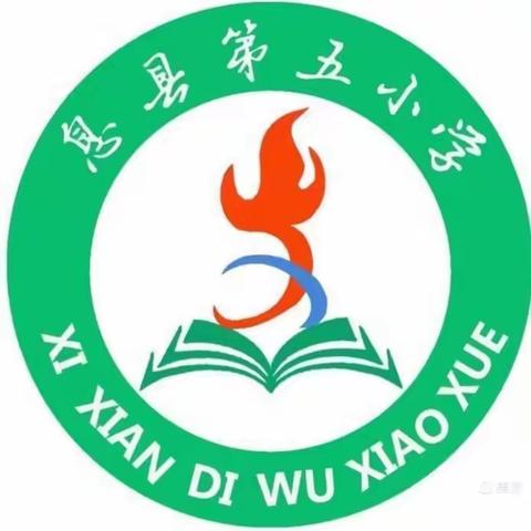 多彩教研，共促成长   ——   息县五小数学组第一次教研活动