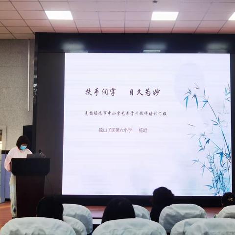 笃定前行，行稳致远——独山子区第六小学外出学习教师汇报交流外出学习汇报