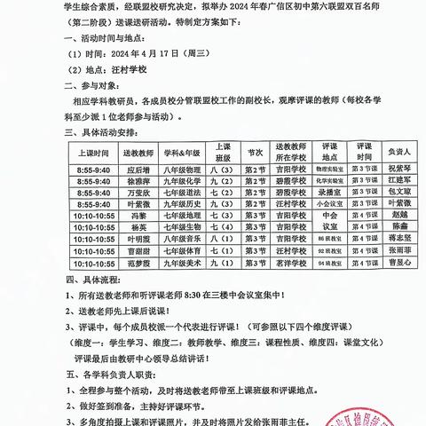 播种希望，静待花开—教研引领，助力教师成长-广信区第六联盟双百名师送课送研活动