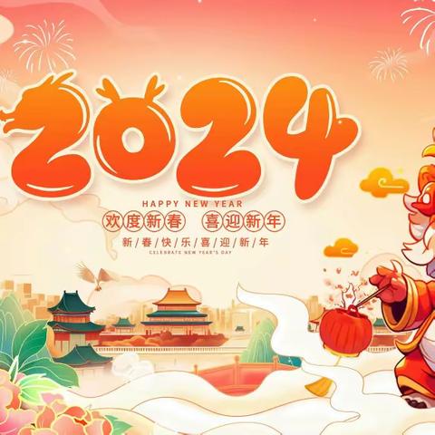 喜迎龙年 “庙”趣横生 ——应家小学2024年庆元旦迎新年庙会活动