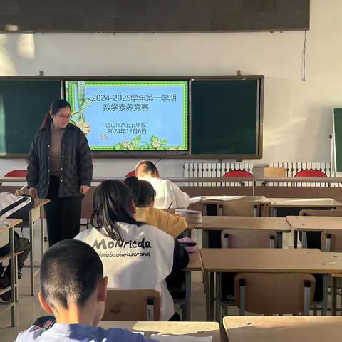 小学数学学科知识竞赛活动
