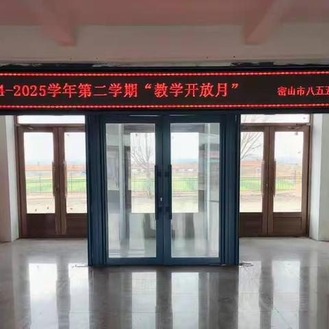 遇见成长与美好 密山市八五五学校