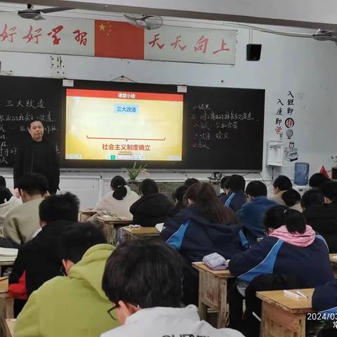 周明华老师《三大改造》公开课