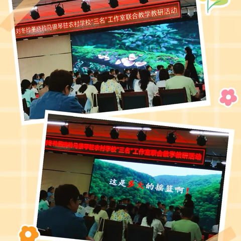 “落实核心素养 推进教学评一体化”——东关小学参加东城中心校“三名”工作室联合教学教研活动