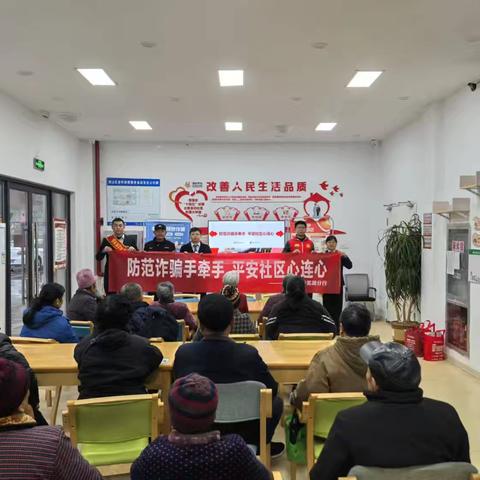 徽商银行芜湖湾沚支行开展“防范诈骗手牵手 平安社区心连心”反诈宣传活动