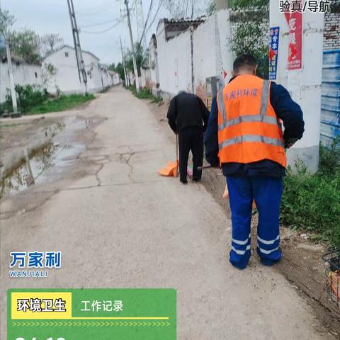 河北万家利环境有现公司