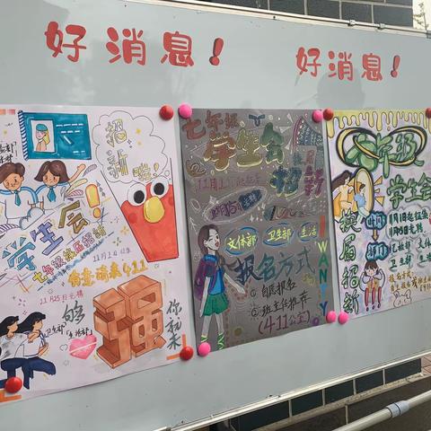 青春筑梦 砥砺奋发——曲阜夫子学校初中部七年级学生会竞聘