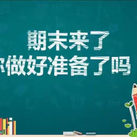 【众埠镇黎桥小学】期末学业评价通知及寒假放假告知书