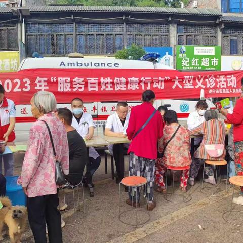 “服务百姓健康行动”义诊活动