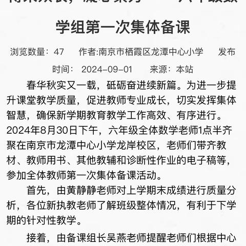 博采众长，凝心聚力 ‍——数学组集体备课教研活动