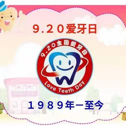 《爱护牙齿•绽放微笑》——铁人学院乘风幼教总园乘风五幼一💖爱牙🦷日