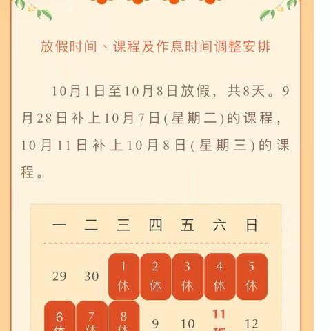 妙泉学校2025年国庆节、中秋节放假通知及安全提醒
