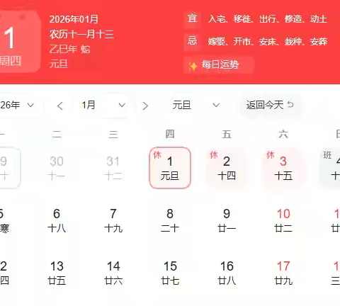 妙泉学校2026年元旦放假通知及安全提醒