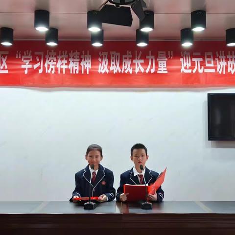 学习榜样精神，汲取成长力量——徐水小学成真校区迎元旦讲故事比赛