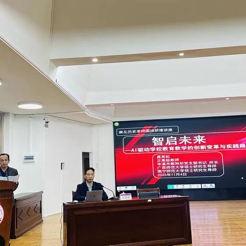 智启未来教育，育见崭新篇章  ‍——莫英松老师《智启未来——AI 驱动学校教育教学的创新变革与实践路径》课堂感悟
