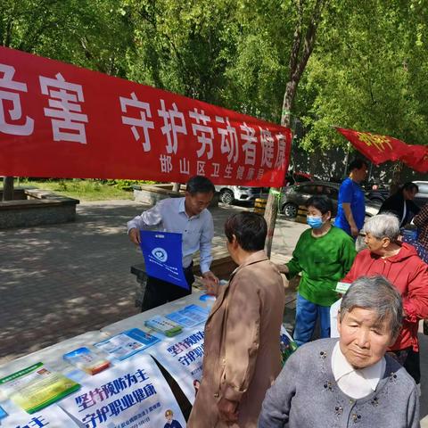 邯山区卫健局等五部门联合开展《职业病防治法》宣传活动