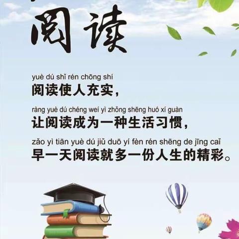 共读一本书，悦读悦成长——菏泽市定陶区第五实验小学读书活动