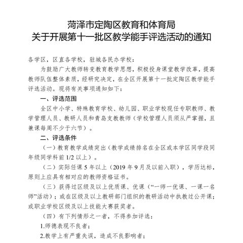 同台竞技展芳华，以赛赋能促成长——2024年定陶区第五实验小学教学能手评选活动