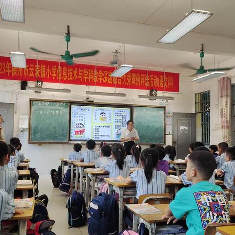 （党建+）“课堂展风采，赛课促成长”——2023年横州市小学信息技术与学科教学深度融合优秀课例评选活动（语文科）