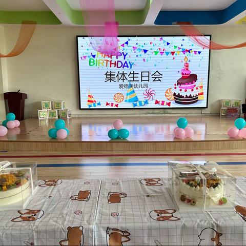 爱德美幼儿园生日会