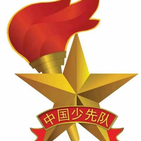 童心向党，领巾飞扬——中国少先先锋队建队日