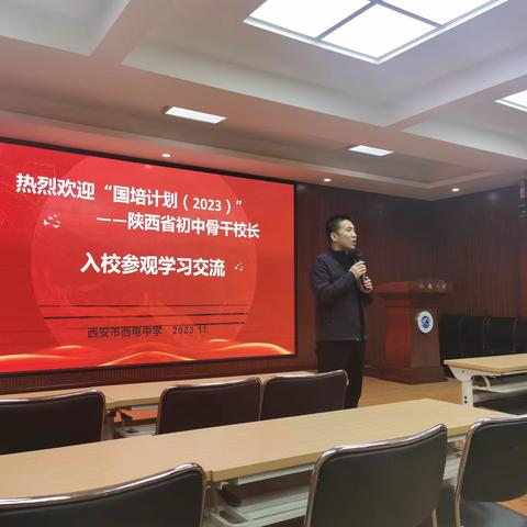 “国培计划（2023）”——陕西省初中优秀校长深度研修项目工作简报（三）