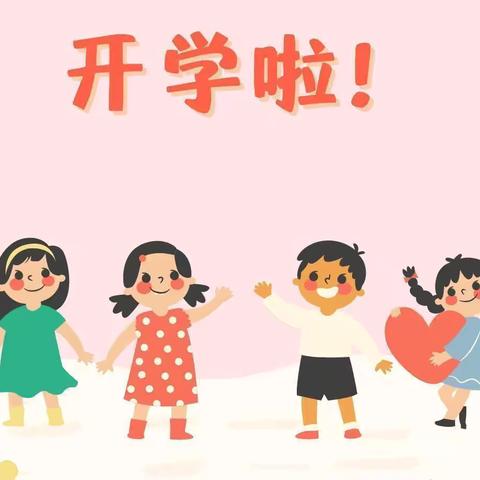 从“心”开始，“幼”见美好——虹桥第三幼儿园开学准备