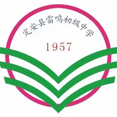 共研共美，细研出新——             记定安县雷鸣初级中学语文教研活动