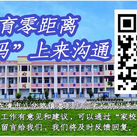 潘彭店小学听评课系列——走进陈振新老师的课堂