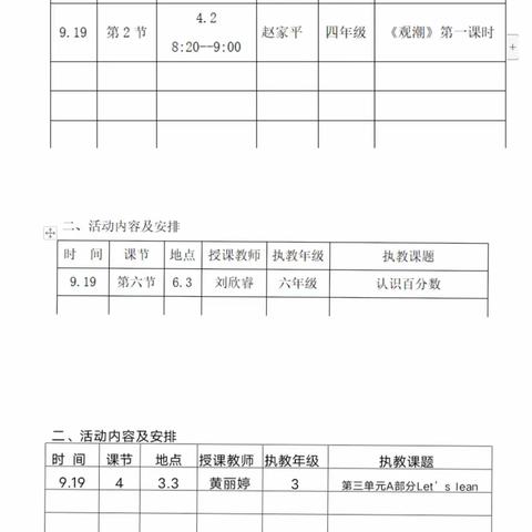 兴隆县蓝旗营学区蓝旗营中心小学“课堂展示，以研促教”教师示范课活动纪实