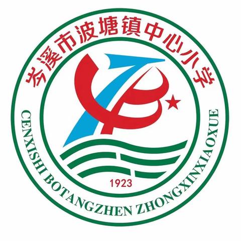 立德树人担使命 波塘奋发谱新篇——波塘镇小学青年教师培训会