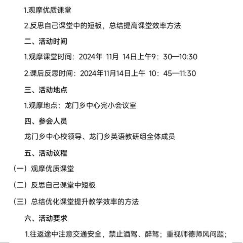 “聚焦新教材，赋能新课堂”——龙门乡小学英语学科专题教研活动