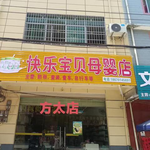 快乐宝贝母婴店喜迎中秋，欢度国庆，全场商品有买有送