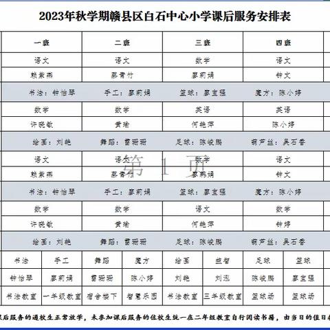 [五育并举]白石中心小学课后服务家长须知