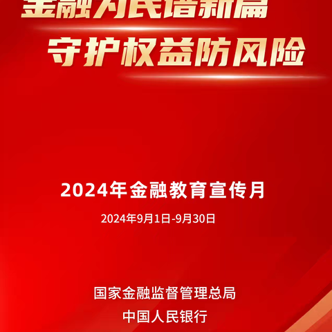 工商银行开封分行辖属支行积极开展金融教育宣传月活动