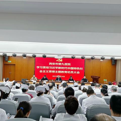 市九院召开学习贯彻习近平新时代中国特色社会主义思想主题教育动员大会