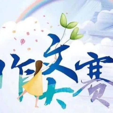 书香校园  笔墨生香——芒宽乡中心小学作文竞赛