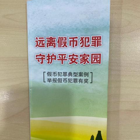 【建行邯郸光华支行反假币宣传】反假宣传，建行有责