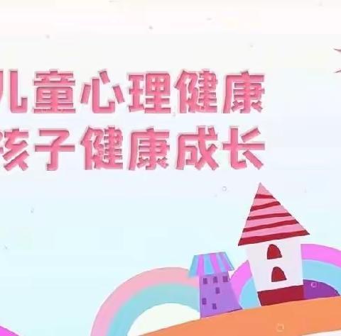 “呵护心灵，健康成长”——莒镇中学心理健康系列活动