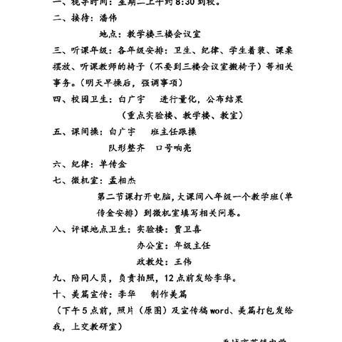 深入一线抓落实 强化督导促提升——禹城市教体局领导莅临莒镇中学视导教学工作