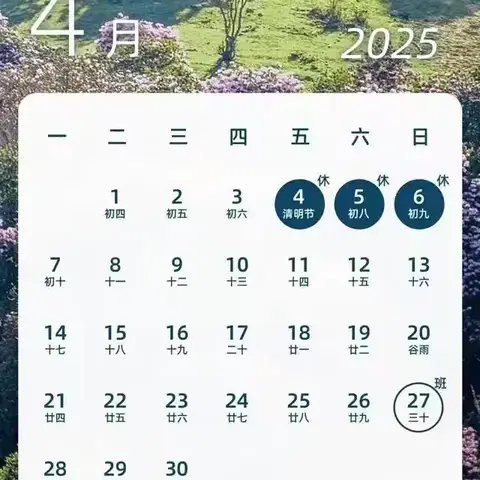 【安全提醒】清明寄情思 安全伴我行——禹城市莒镇中学2025年清明节假期温馨提示