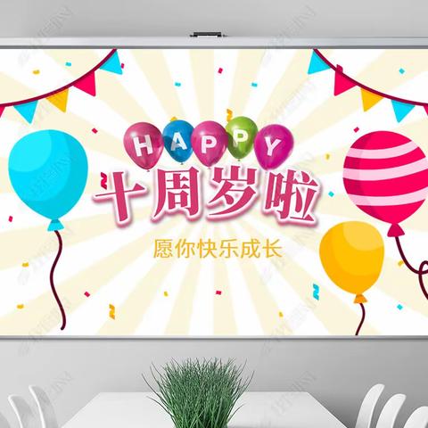 段俊宇10周岁生日宴邀请函